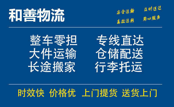 嘉善到夏县物流专线-嘉善至夏县物流公司-嘉善至夏县货运专线